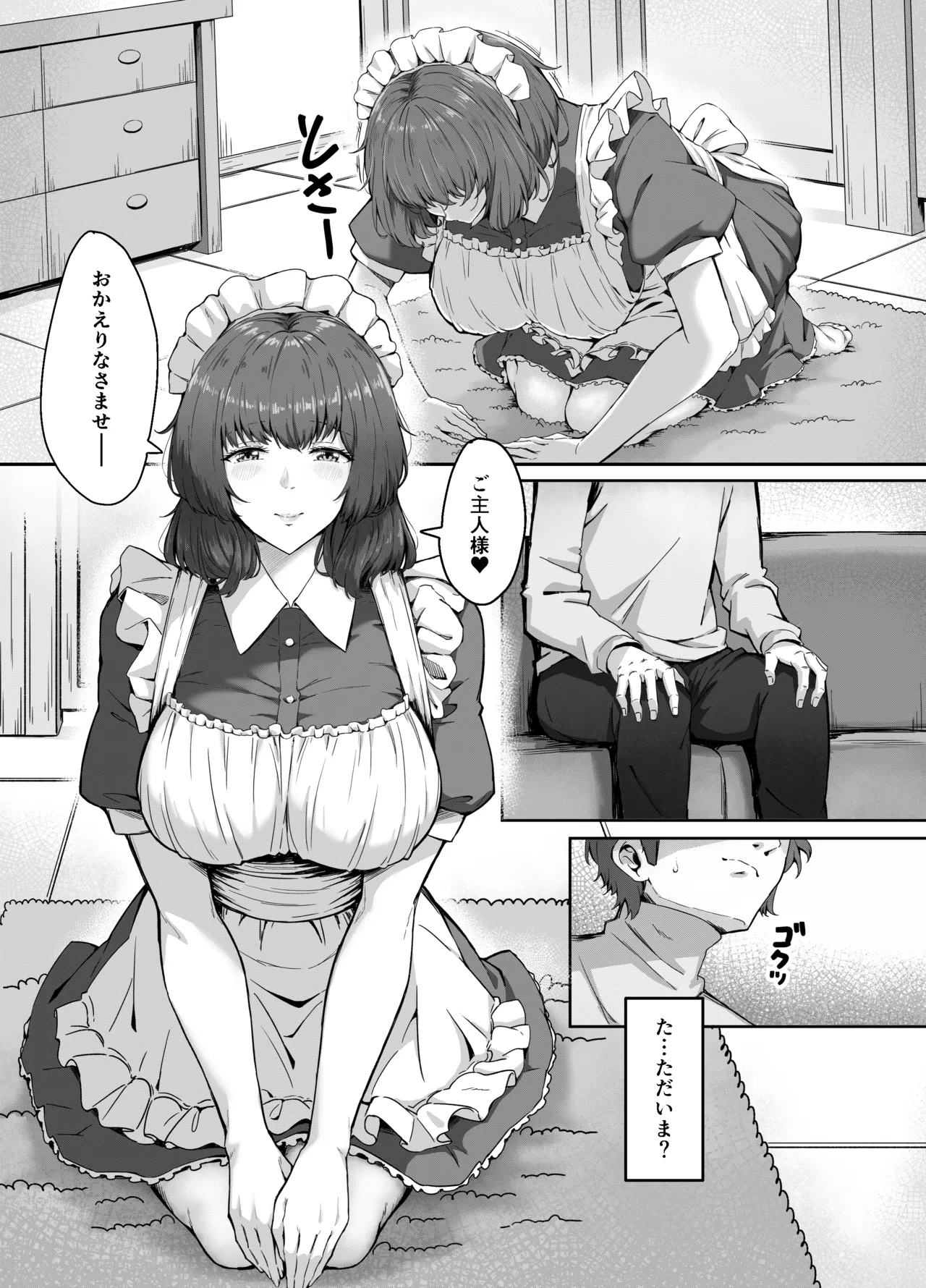 [Aibanwork]MASTER ONLY A SPECIAL EXTRA | Goshujin Sama Gentei no Tokubetsu na Omake Page 2