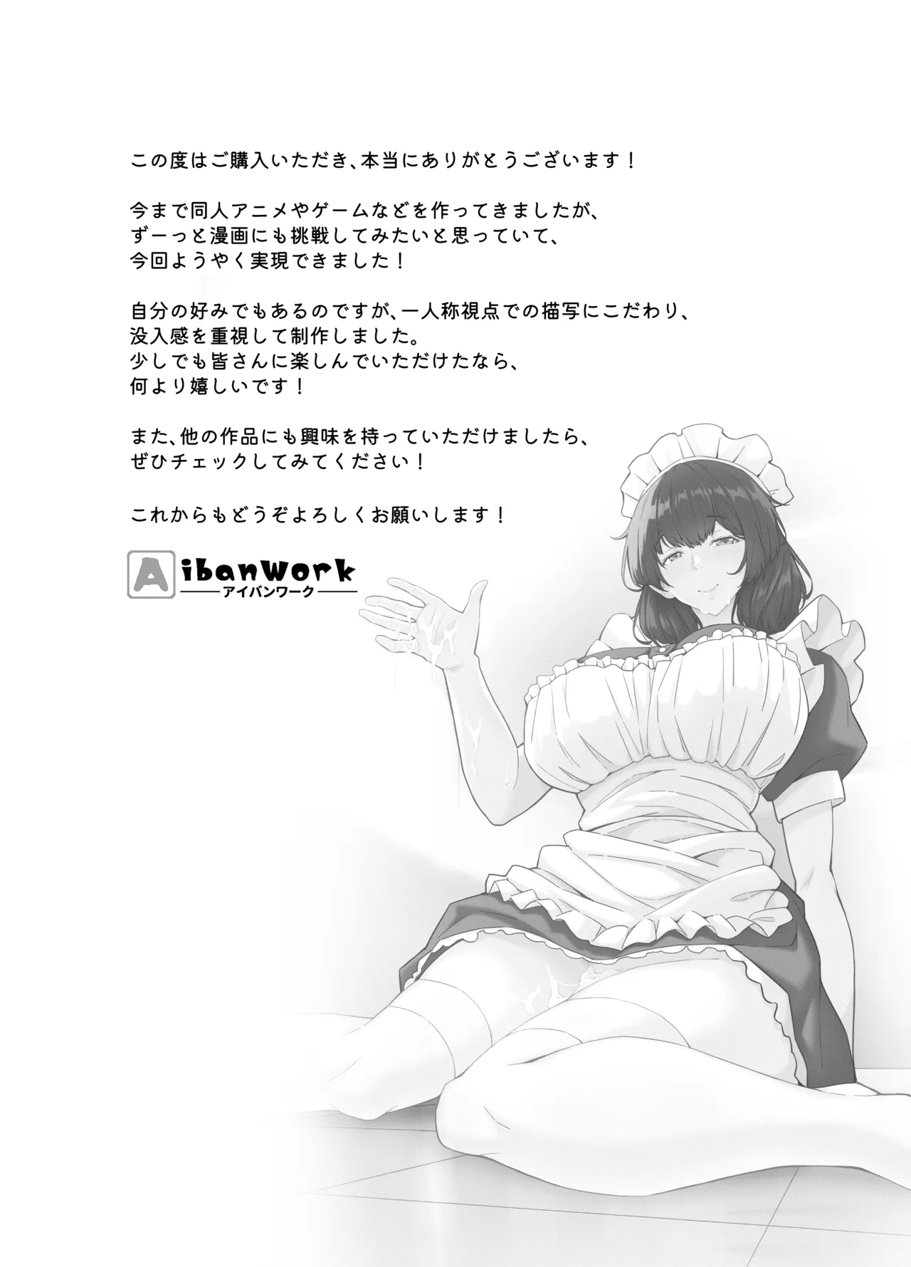 [Aibanwork]MASTER ONLY A SPECIAL EXTRA | Goshujin Sama Gentei no Tokubetsu na Omake Page 33