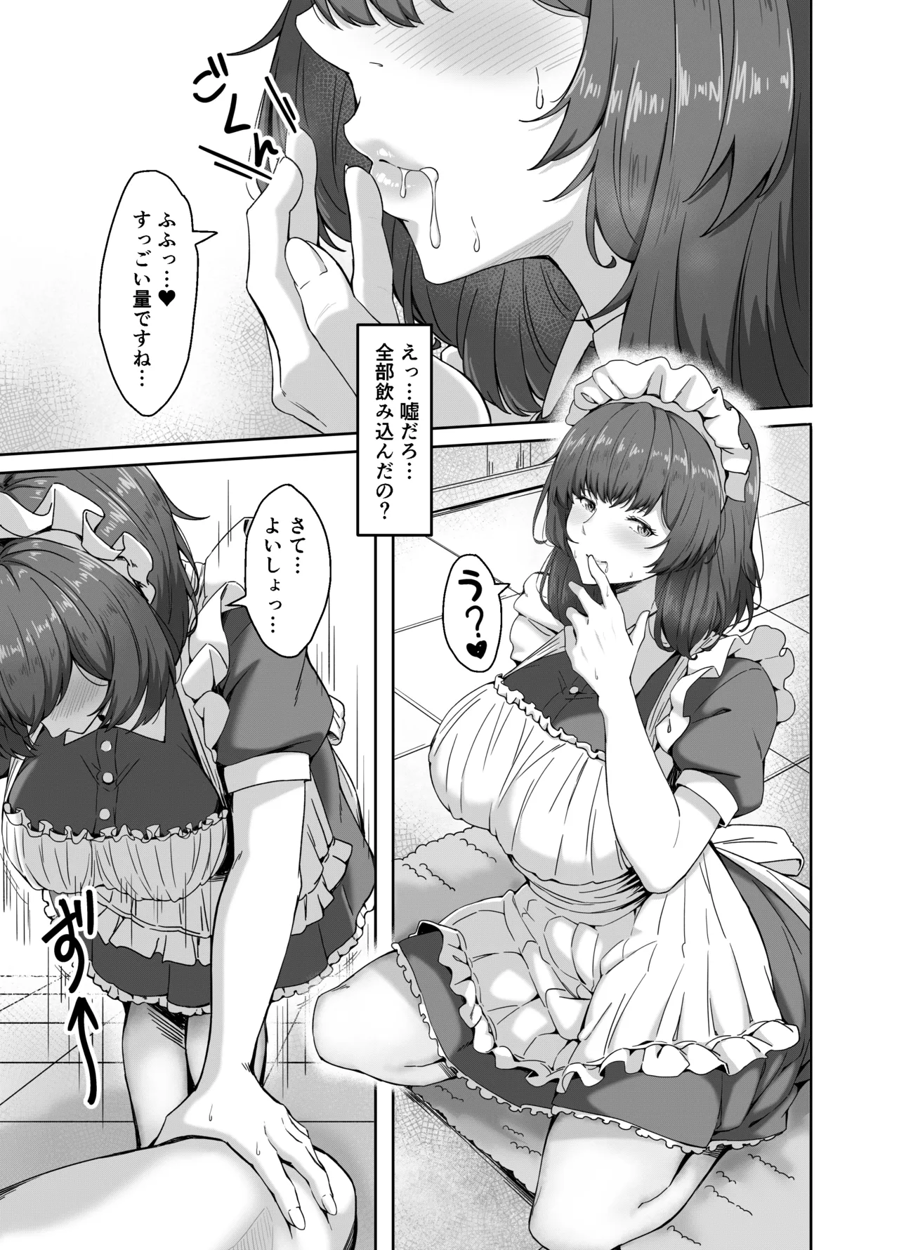 [Aibanwork]MASTER ONLY A SPECIAL EXTRA | Goshujin Sama Gentei no Tokubetsu na Omake Page 8