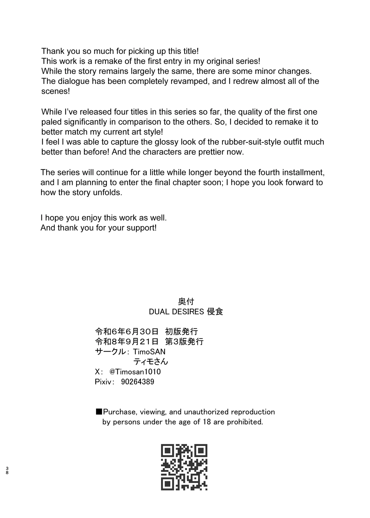 [TimoSAN (Timo-san)]DUAL DESIRES Erosion Remake[English] Page 35