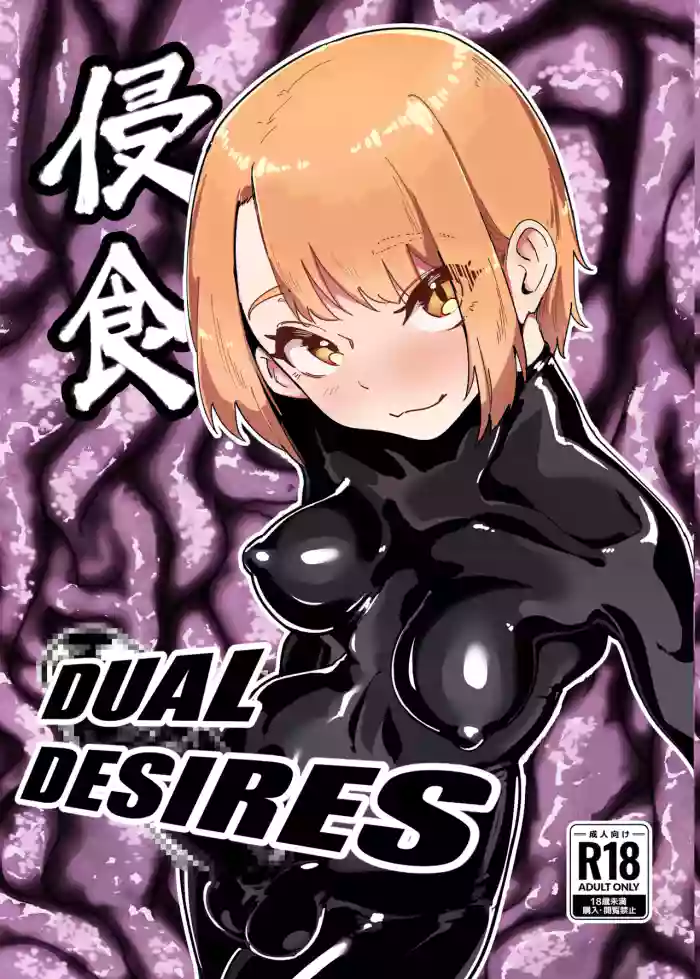 [TimoSAN (Timo-san)]DUAL DESIRES Erosion Remake[English]