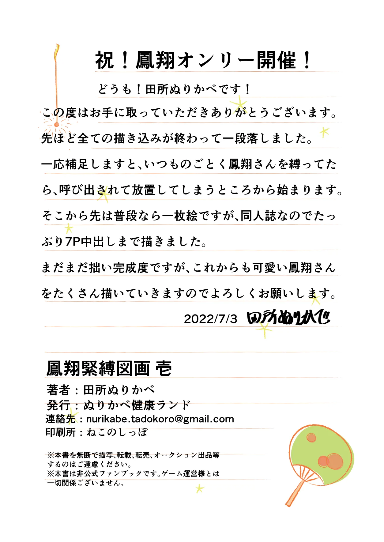 [nurikabesan]鳳翔緊縛図画 壱 Page 9