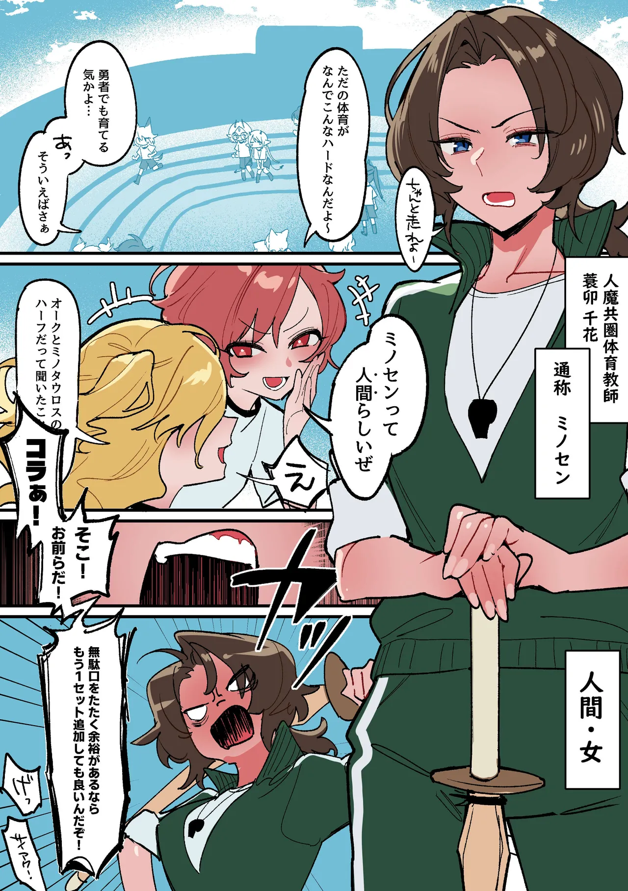 [Sandoruman (Mirichiku)]Peniban nanka ja masen! - Mazo no taiiku kyoushi to futanari inma no hanashi - Page 10