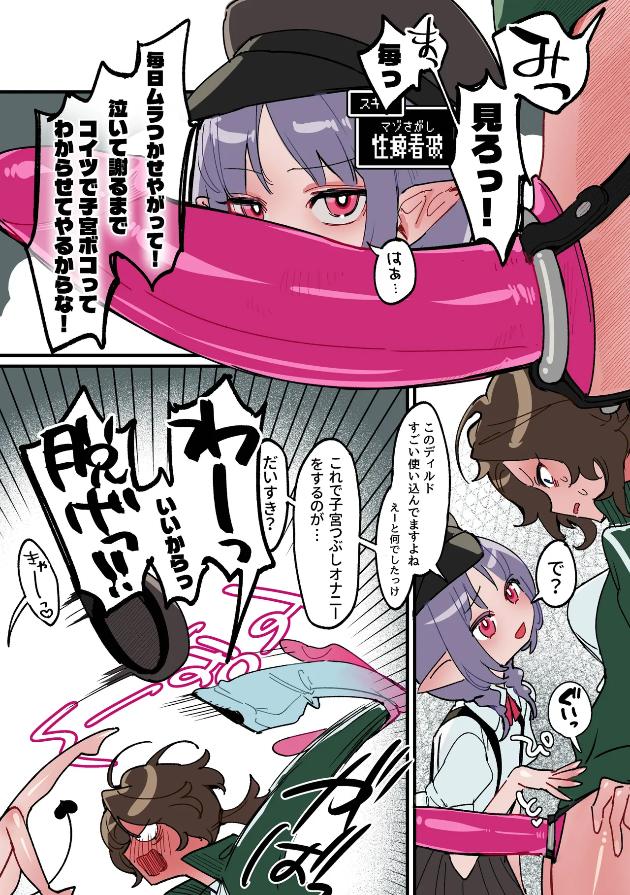 [Sandoruman (Mirichiku)]Peniban nanka ja masen! - Mazo no taiiku kyoushi to futanari inma no hanashi - Page 15