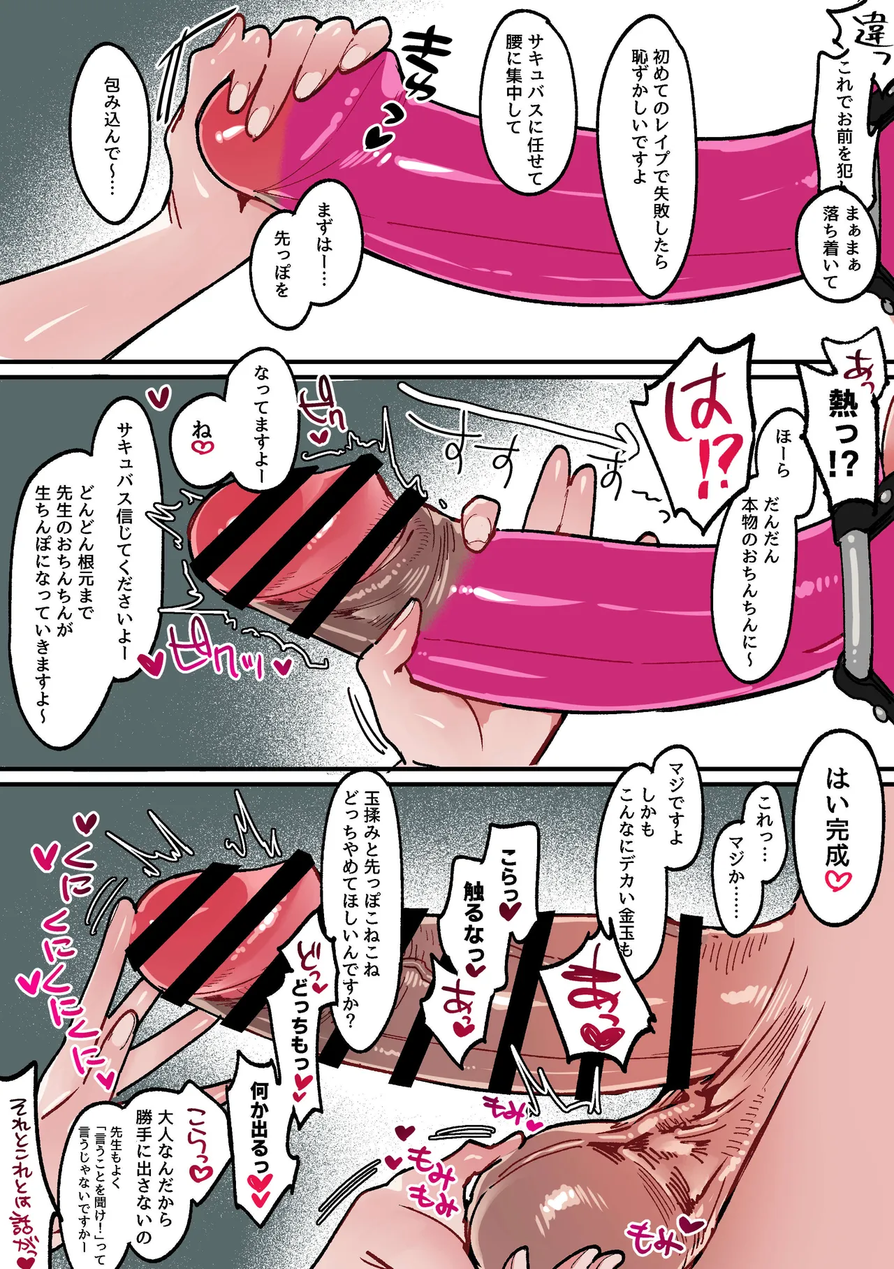 [Sandoruman (Mirichiku)]Peniban nanka ja masen! - Mazo no taiiku kyoushi to futanari inma no hanashi - Page 17