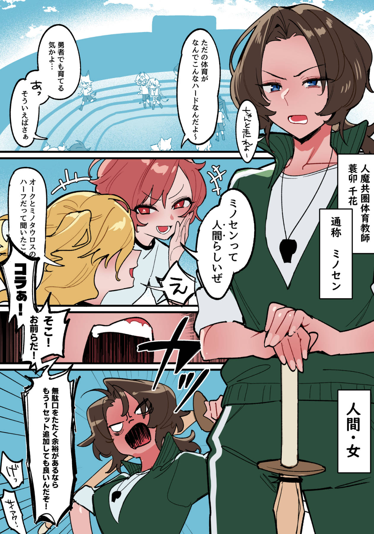 [Sandoruman (Mirichiku)]Peniban nanka ja masen! - Mazo no taiiku kyoushi to futanari inma no hanashi - Page 2