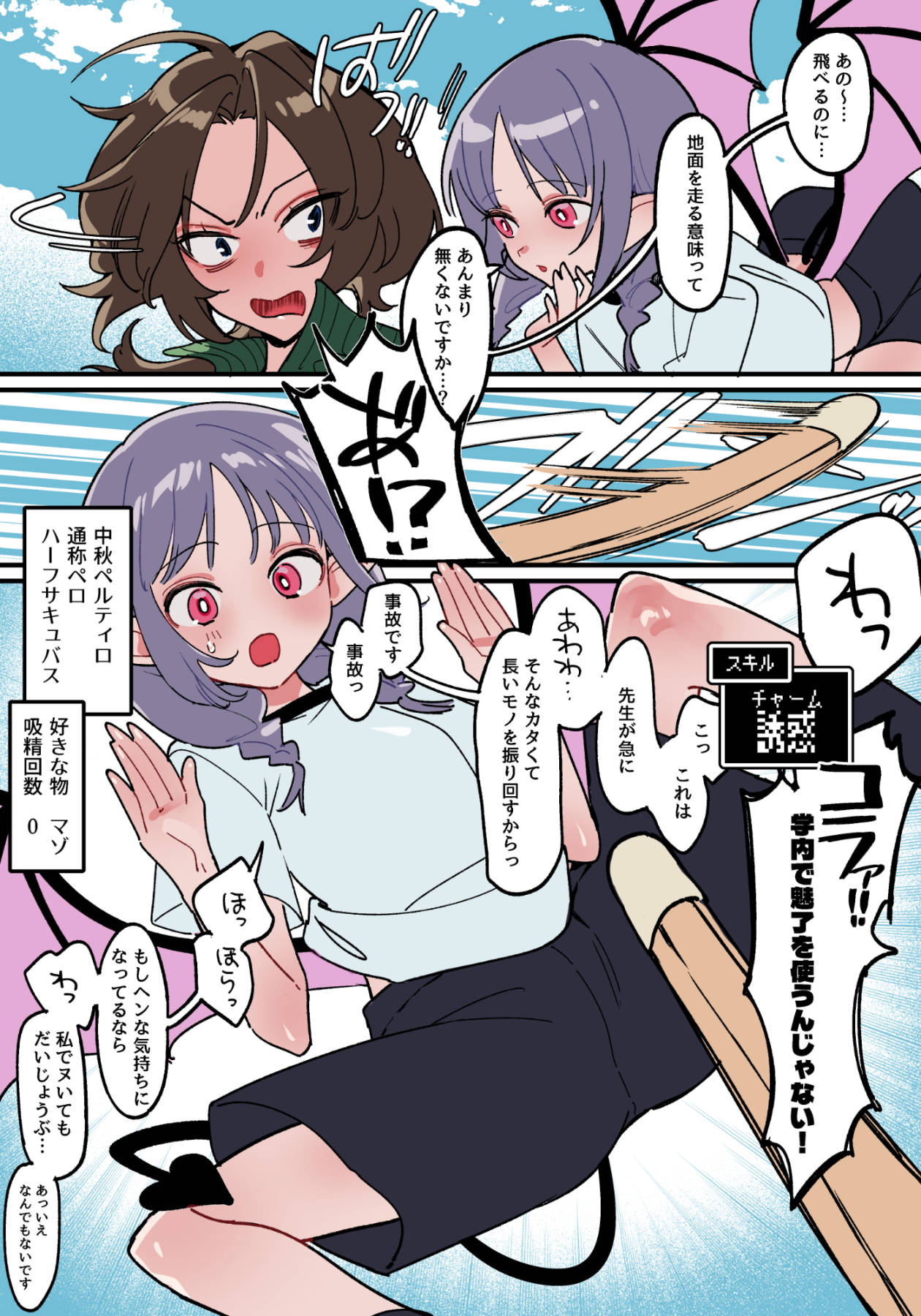 [Sandoruman (Mirichiku)]Peniban nanka ja masen! - Mazo no taiiku kyoushi to futanari inma no hanashi - Page 3
