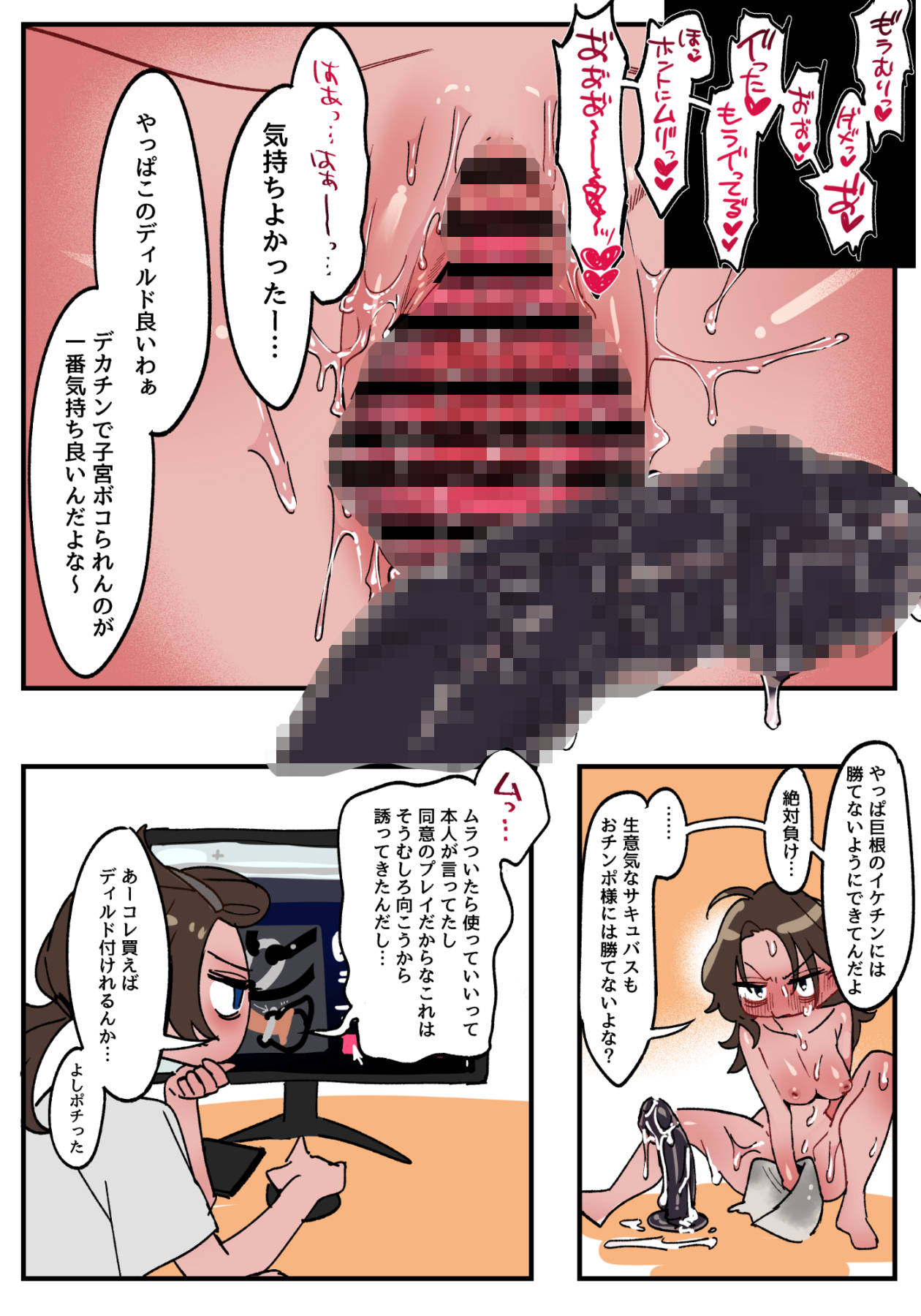 [Sandoruman (Mirichiku)]Peniban nanka ja masen! - Mazo no taiiku kyoushi to futanari inma no hanashi - Page 6