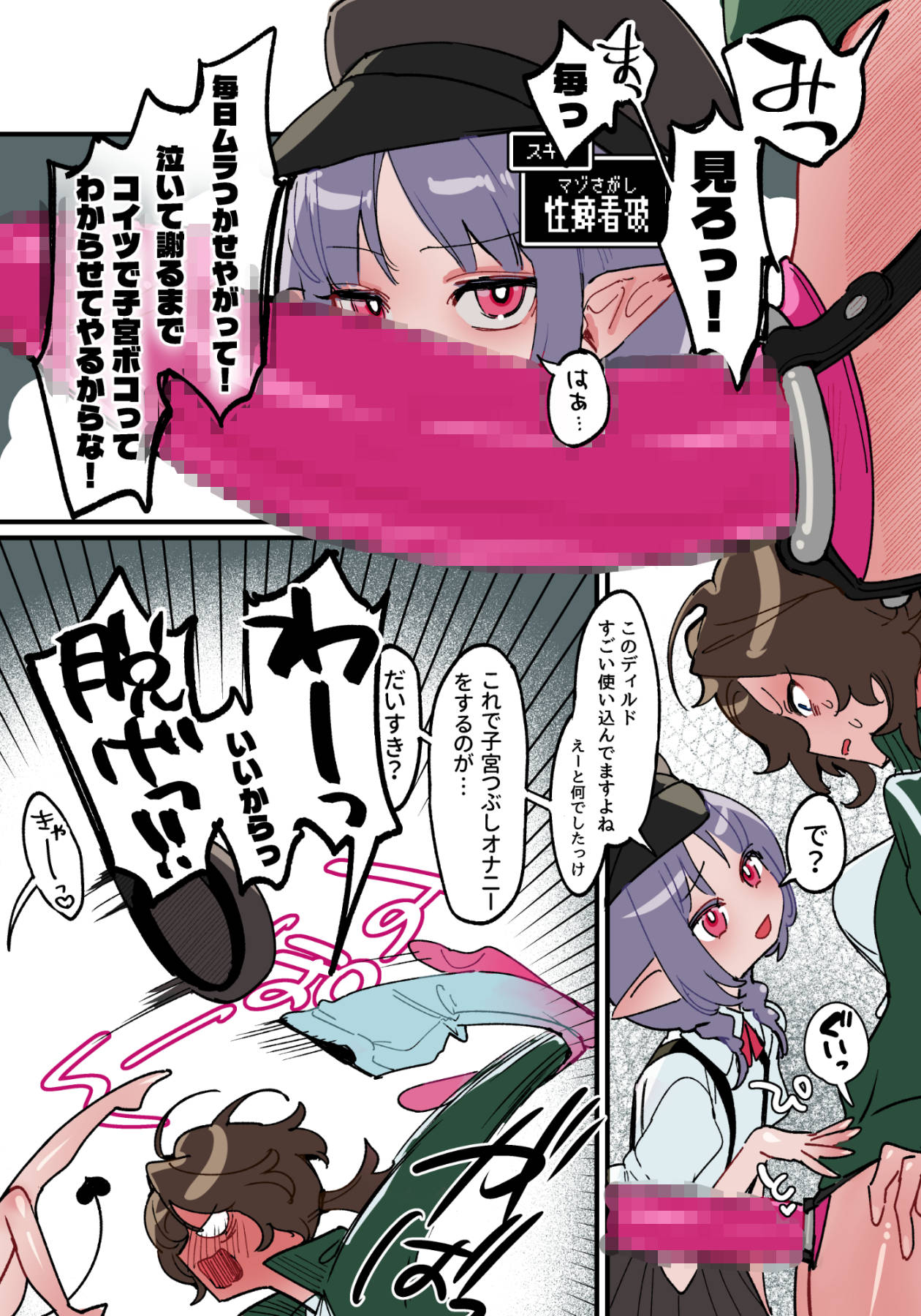 [Sandoruman (Mirichiku)]Peniban nanka ja masen! - Mazo no taiiku kyoushi to futanari inma no hanashi - Page 7