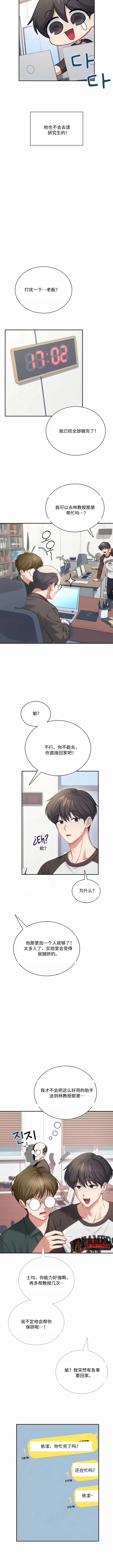 飞机杯女神连线中 Wireless Onahole - Chapter 124 机翻 先行版 Page 10