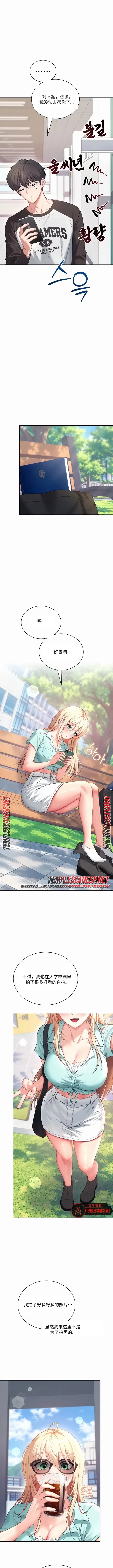 飞机杯女神连线中 Wireless Onahole - Chapter 124 机翻 先行版 Page 11