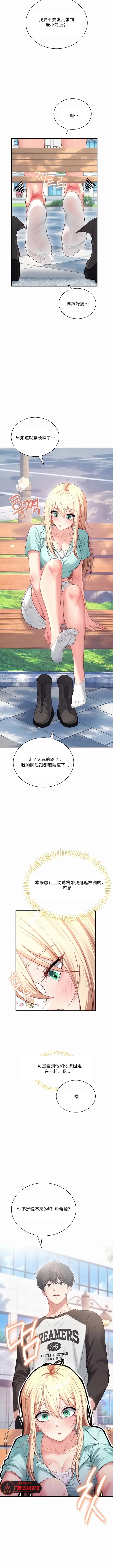飞机杯女神连线中 Wireless Onahole - Chapter 124 机翻 先行版 Page 12
