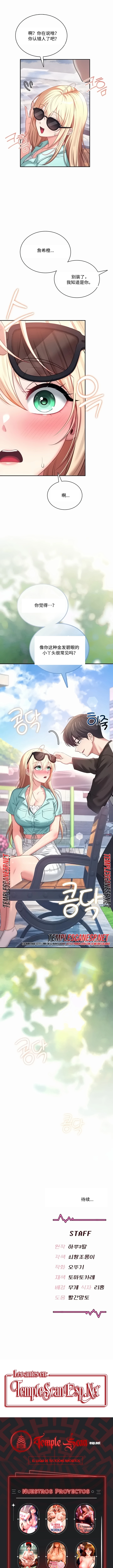 飞机杯女神连线中 Wireless Onahole - Chapter 124 机翻 先行版 Page 13
