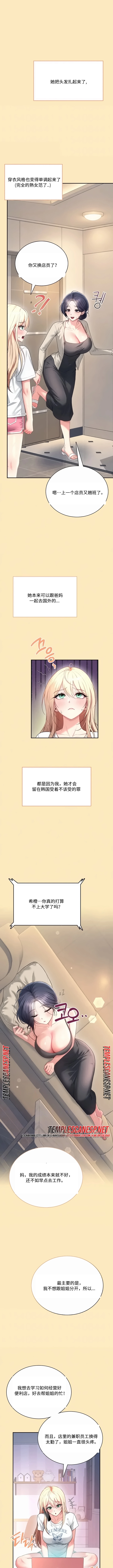 飞机杯女神连线中 Wireless Onahole - Chapter 124 机翻 先行版 Page 3
