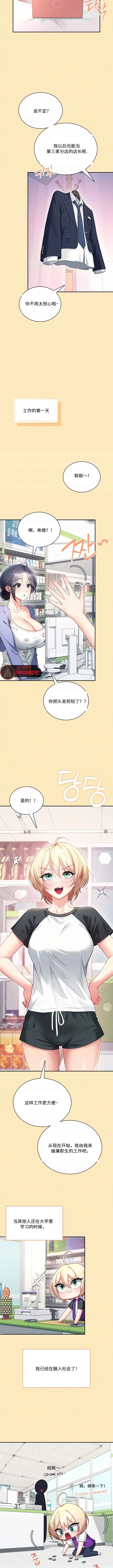 飞机杯女神连线中 Wireless Onahole - Chapter 124 机翻 先行版 Page 4