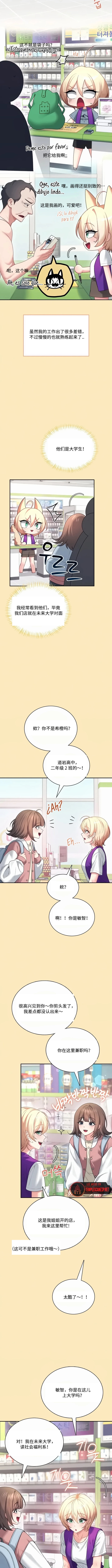 飞机杯女神连线中 Wireless Onahole - Chapter 124 机翻 先行版 Page 5