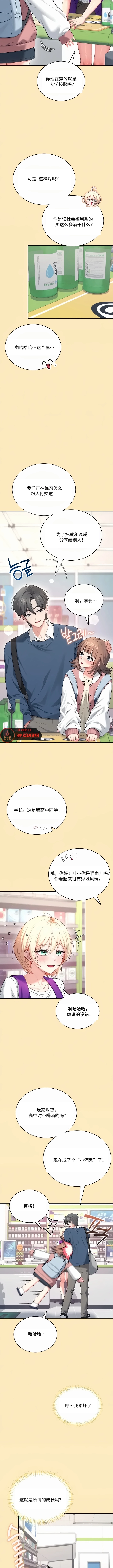 飞机杯女神连线中 Wireless Onahole - Chapter 124 机翻 先行版 Page 6