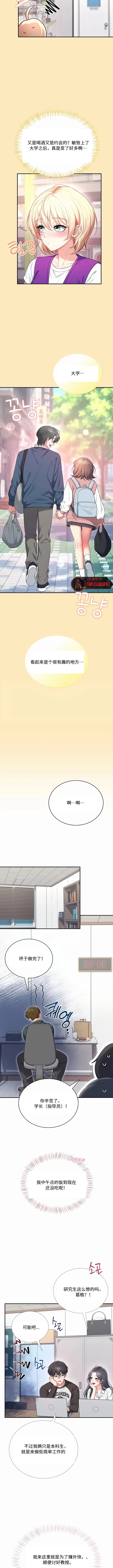 飞机杯女神连线中 Wireless Onahole - Chapter 124 机翻 先行版 Page 7