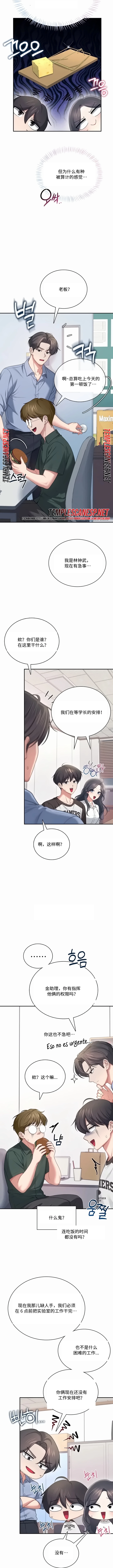 飞机杯女神连线中 Wireless Onahole - Chapter 124 机翻 先行版 Page 8