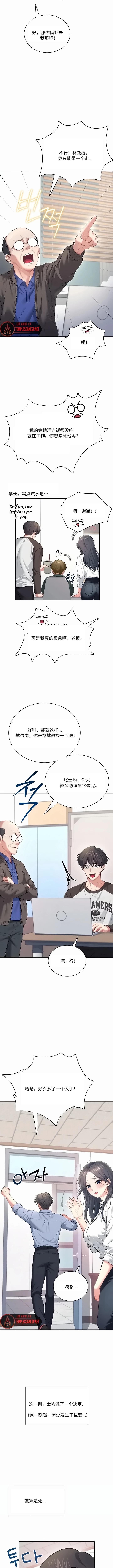 飞机杯女神连线中 Wireless Onahole - Chapter 124 机翻 先行版 Page 9