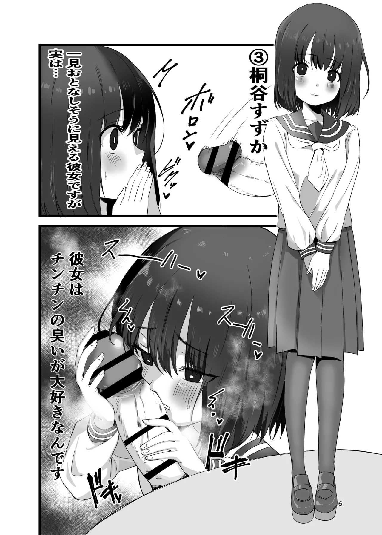 [川沼K]C100 Kのスケベ本 配信用 Page 5