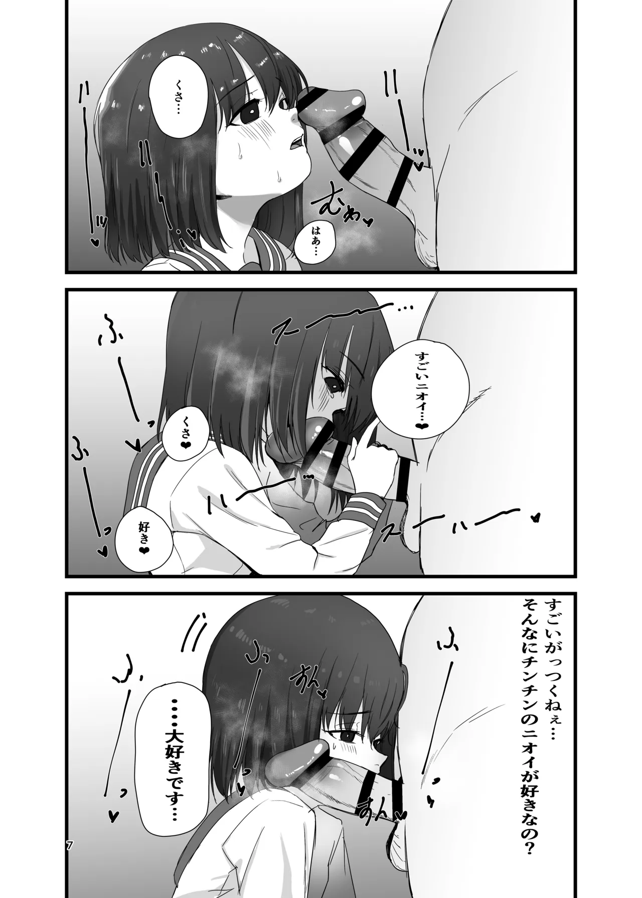 [川沼K]C100 Kのスケベ本 配信用 Page 6