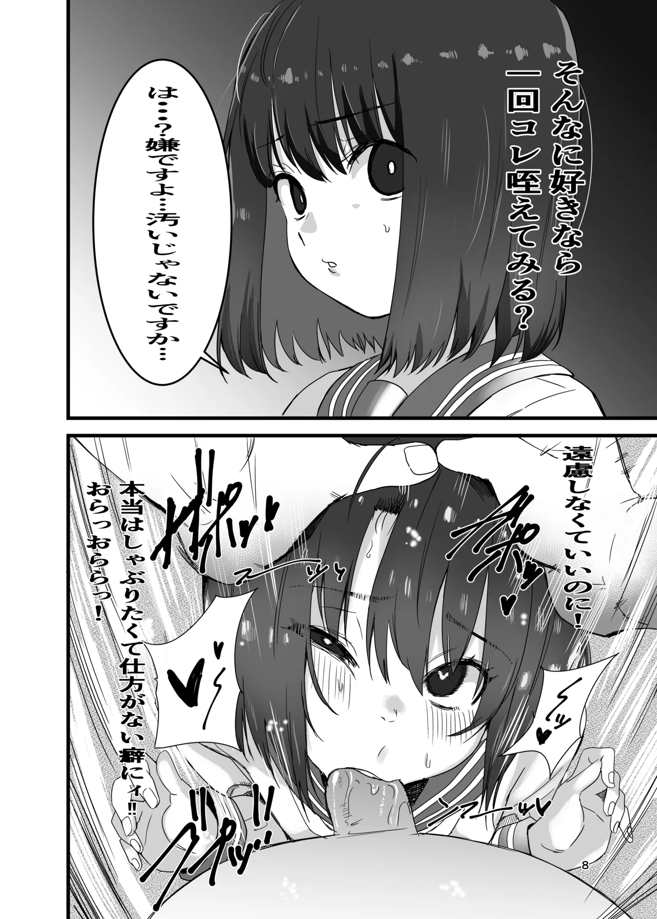 [川沼K]C100 Kのスケベ本 配信用 Page 7