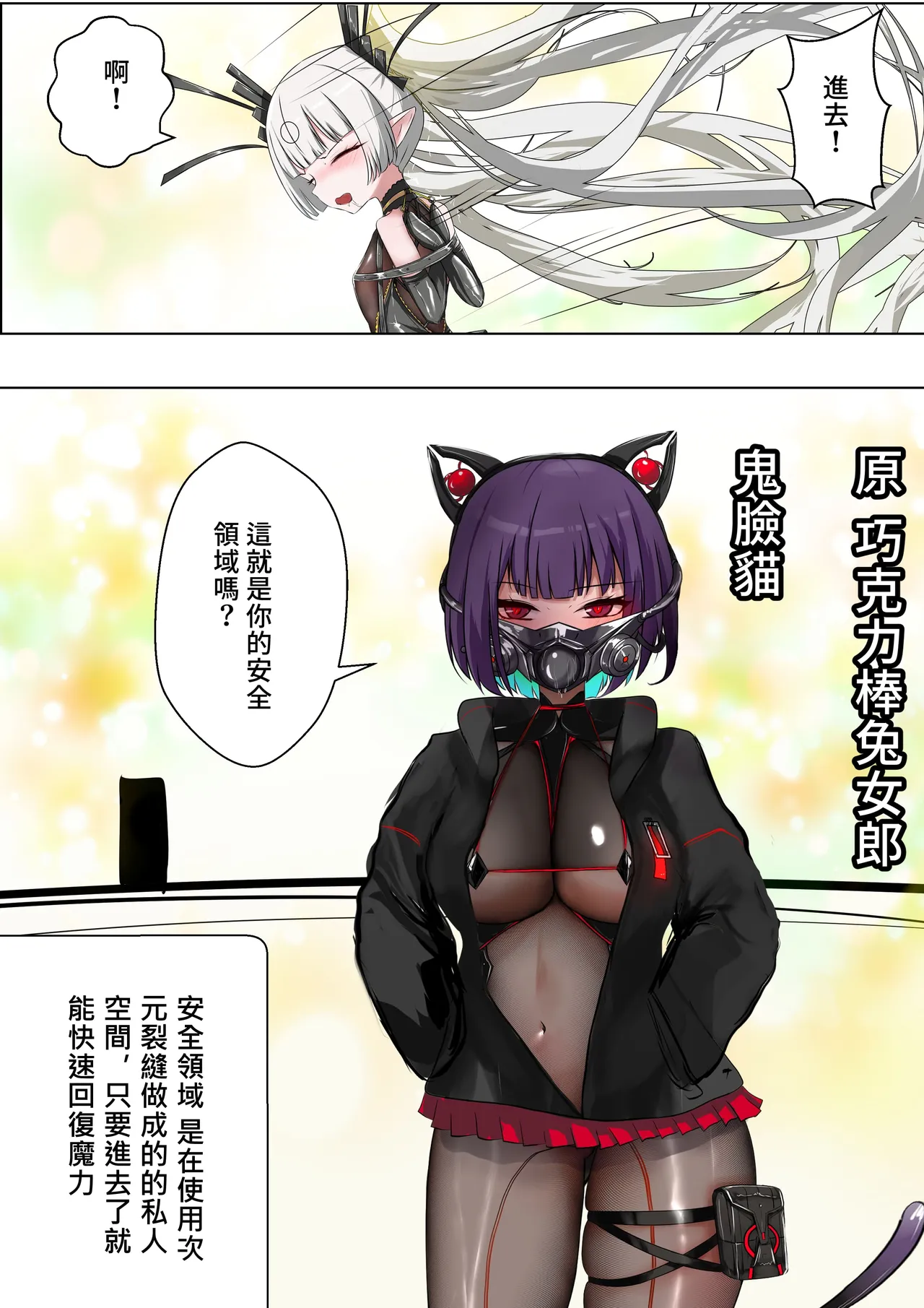 [Gakispark]デュエル・バニーガール 021 中文 Page 1