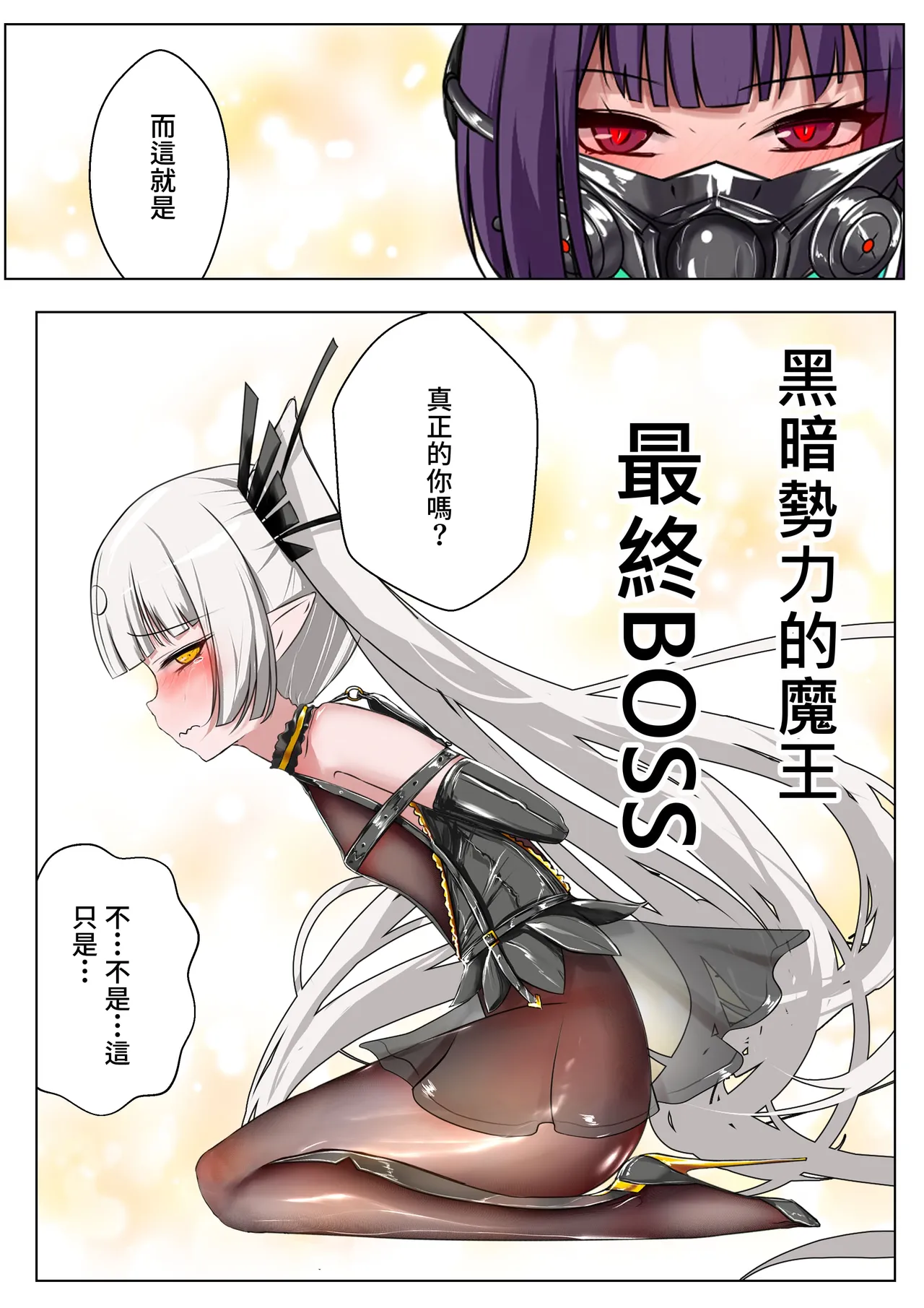 [Gakispark]デュエル・バニーガール 021 中文 Page 2
