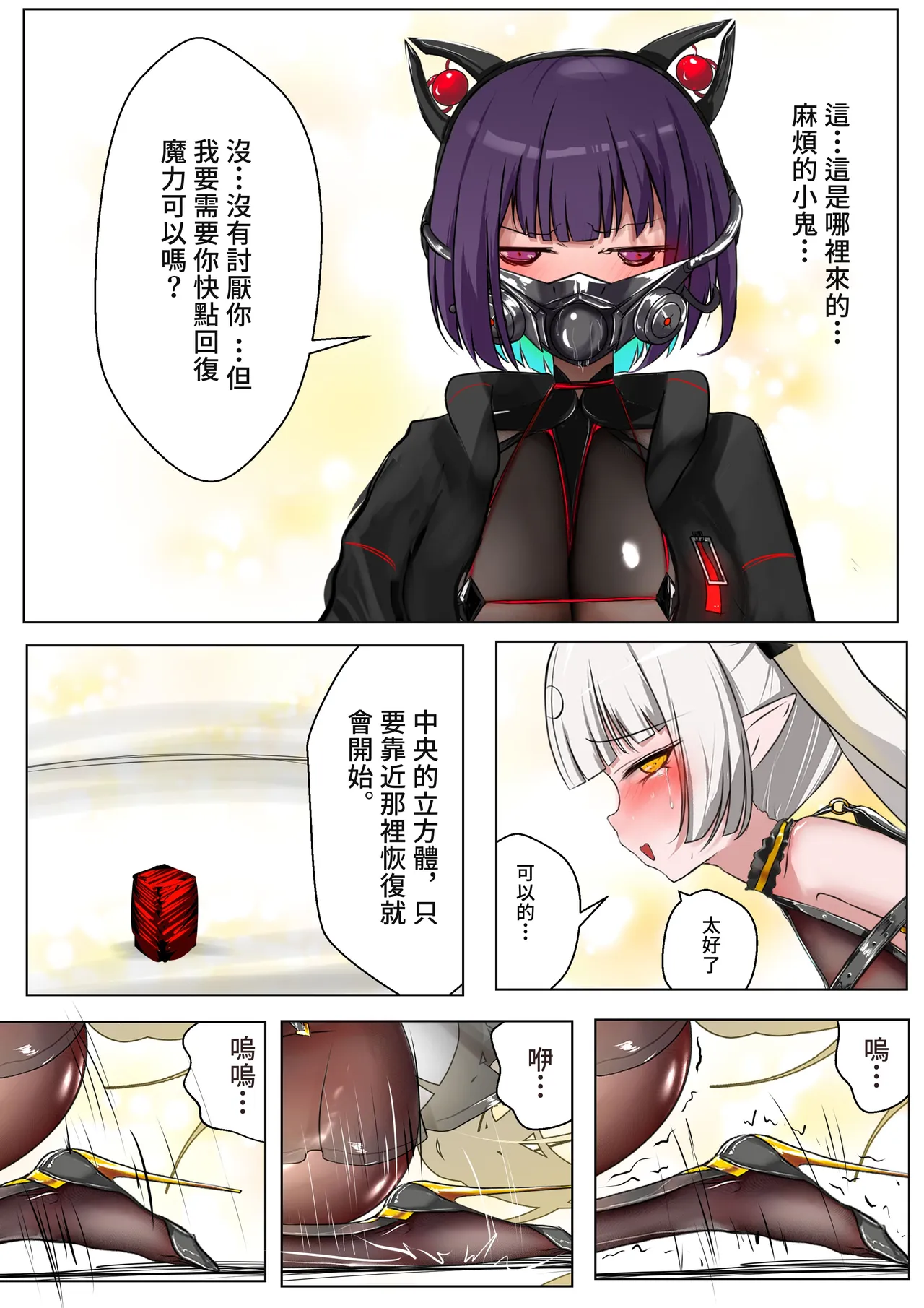 [Gakispark]デュエル・バニーガール 021 中文 Page 5