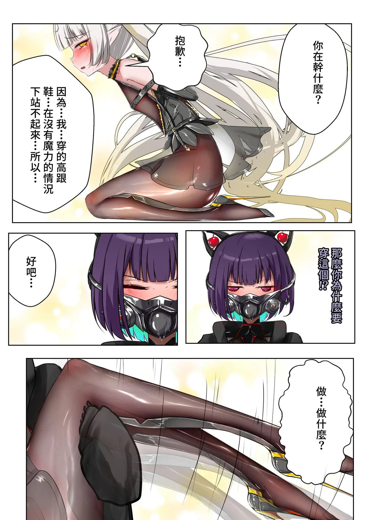 [Gakispark]デュエル・バニーガール 021 中文 Page 6