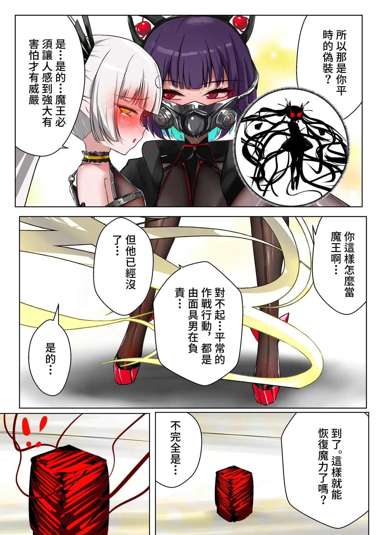 [Gakispark]デュエル・バニーガール 021 中文 Page 8