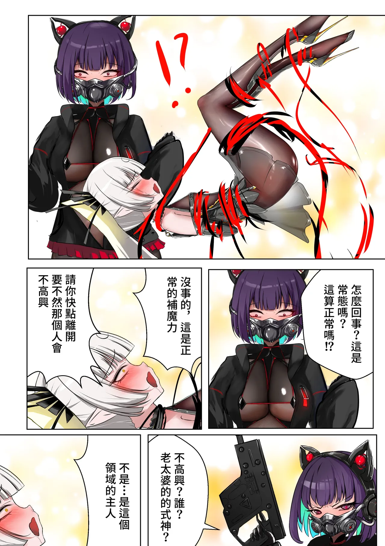 [Gakispark]デュエル・バニーガール 021 中文 Page 9
