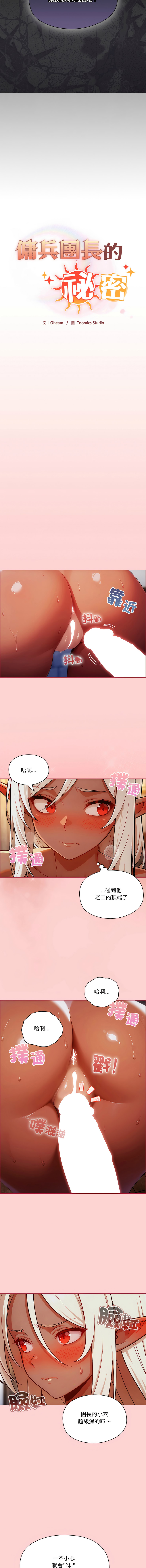 [LObeam & Toomics Studio]佣兵团长的秘密 | 傭兵團長的祕密 1-6 END[Chinese] Page 22