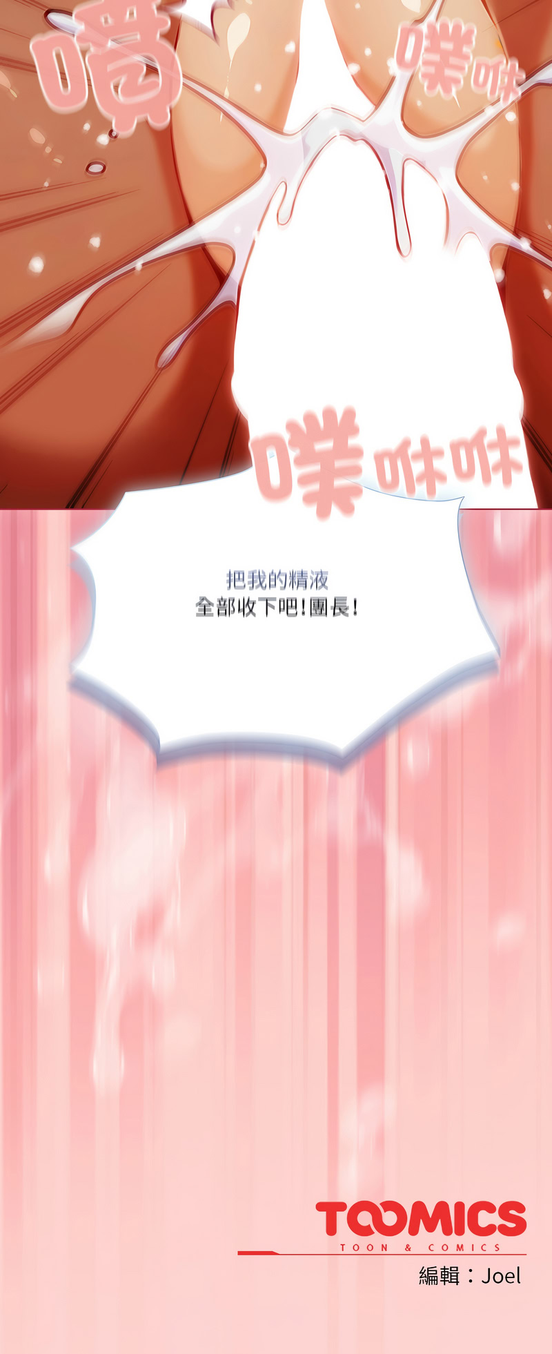 [LObeam & Toomics Studio]佣兵团长的秘密 | 傭兵團長的祕密 1-6 END[Chinese] Page 36