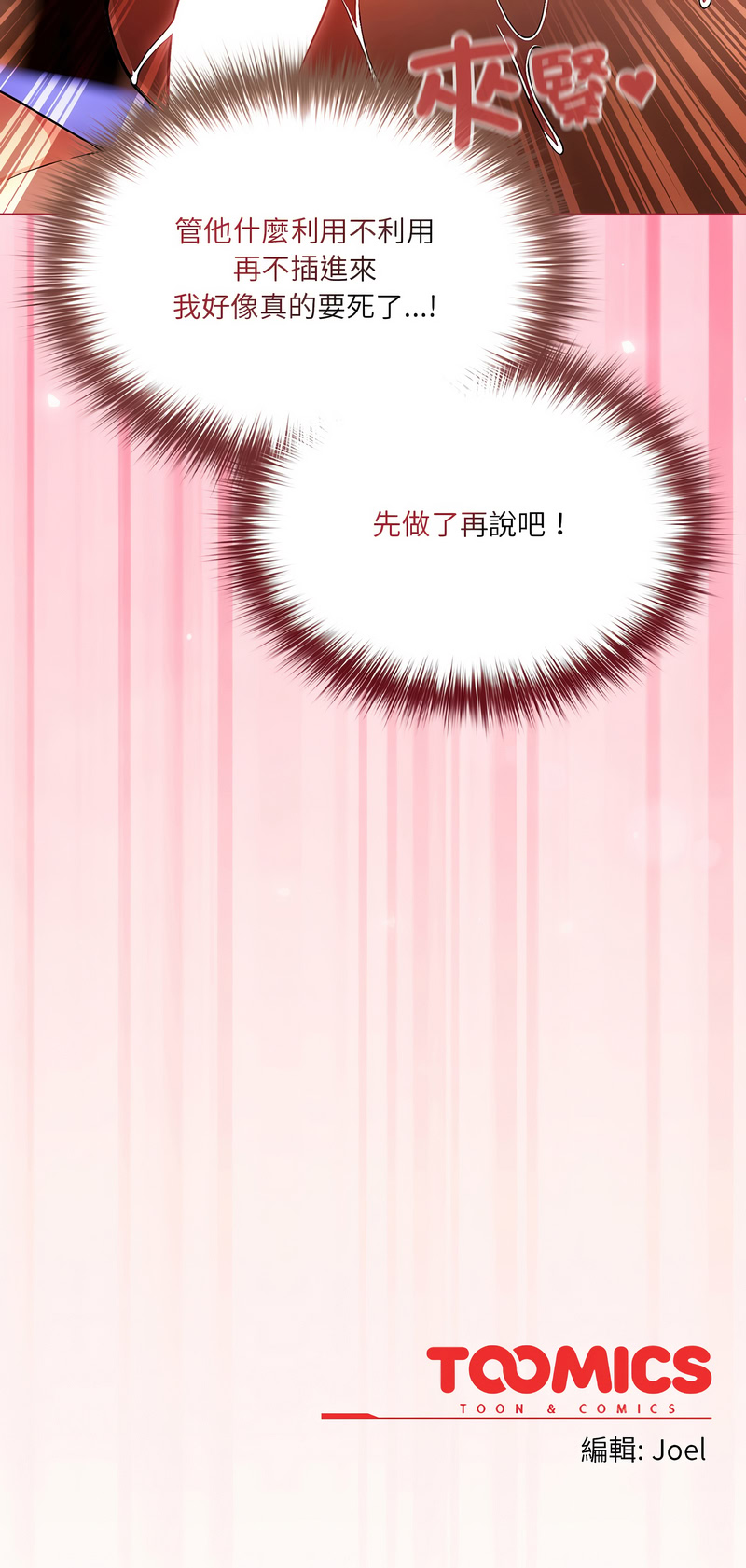 [LObeam & Toomics Studio]佣兵团长的秘密 | 傭兵團長的祕密 1-6 END[Chinese] Page 53