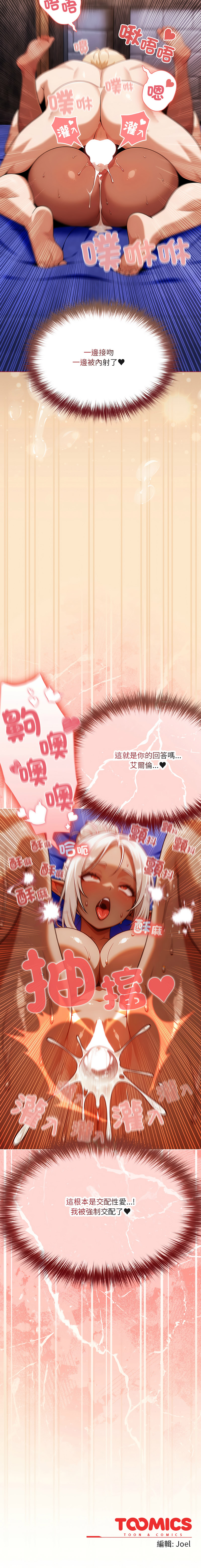 [LObeam & Toomics Studio]佣兵团长的秘密 | 傭兵團長的祕密 1-6 END[Chinese] Page 68