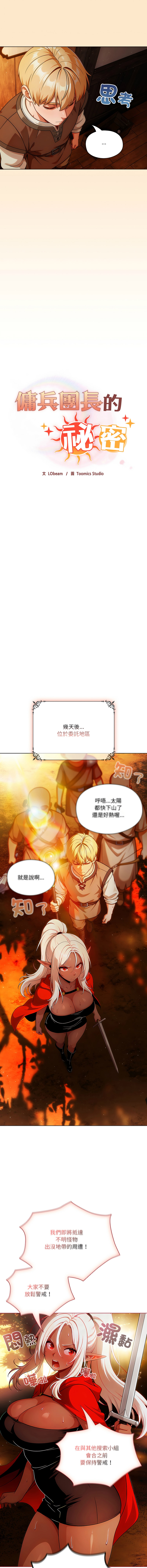 [LObeam & Toomics Studio]佣兵团长的秘密 | 傭兵團長的祕密 1-6 END[Chinese] Page 72