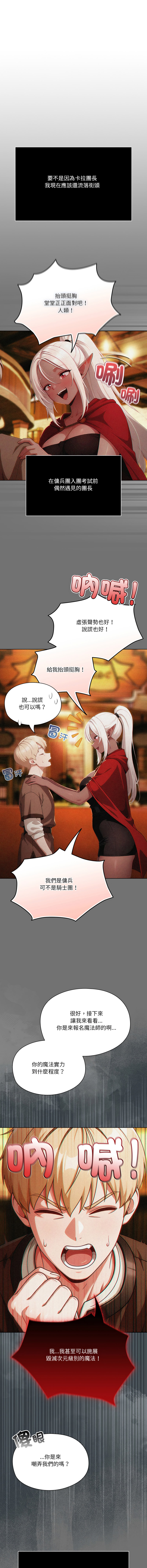 [LObeam & Toomics Studio]佣兵团长的秘密 | 傭兵團長的祕密 1-6 END[Chinese] Page 8