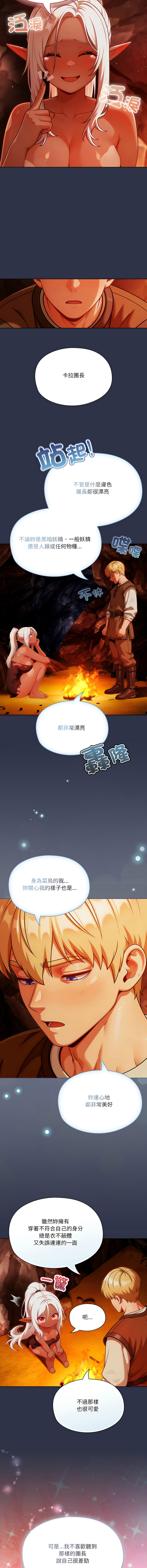 [LObeam & Toomics Studio]佣兵团长的秘密 | 傭兵團長的祕密 1-6 END[Chinese] Page 80