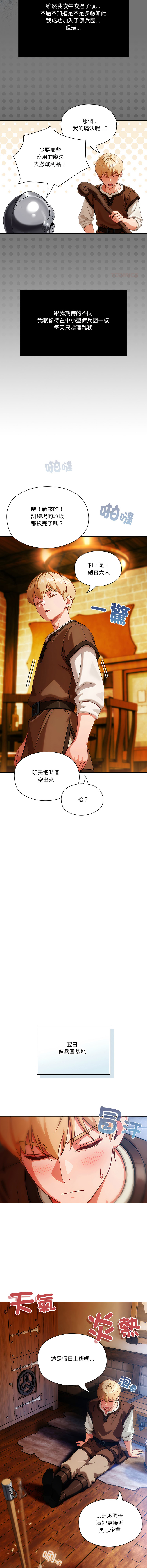 [LObeam & Toomics Studio]佣兵团长的秘密 | 傭兵團長的祕密 1-6 END[Chinese] Page 9