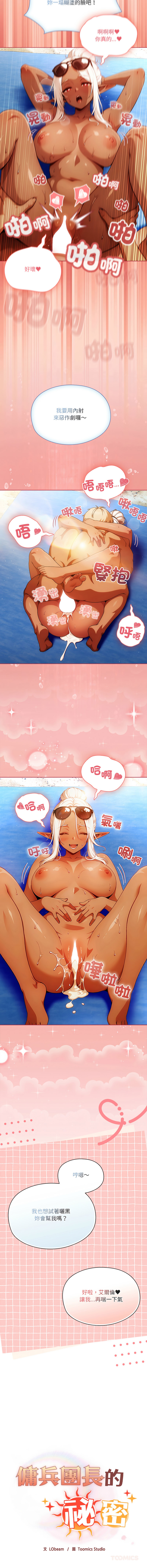 [LObeam & Toomics Studio]佣兵团长的秘密 | 傭兵團長的祕密 1-6 END[Chinese] Page 99
