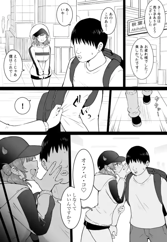 [沖葉]小悪魔佑芽