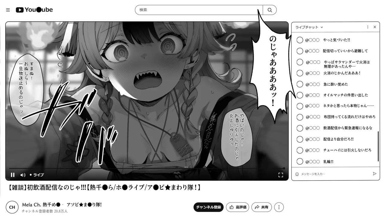 [らんち]mr飲酒配信 Page 4
