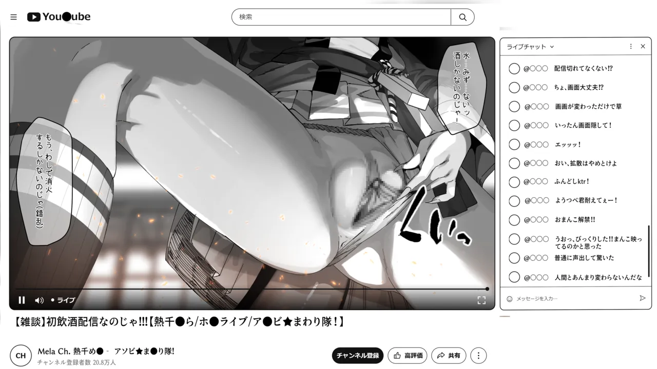 [らんち]mr飲酒配信 Page 5