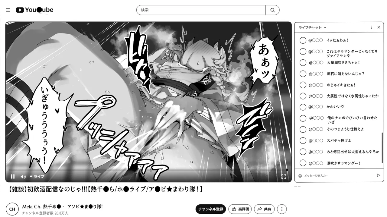 [らんち]mr飲酒配信 Page 7