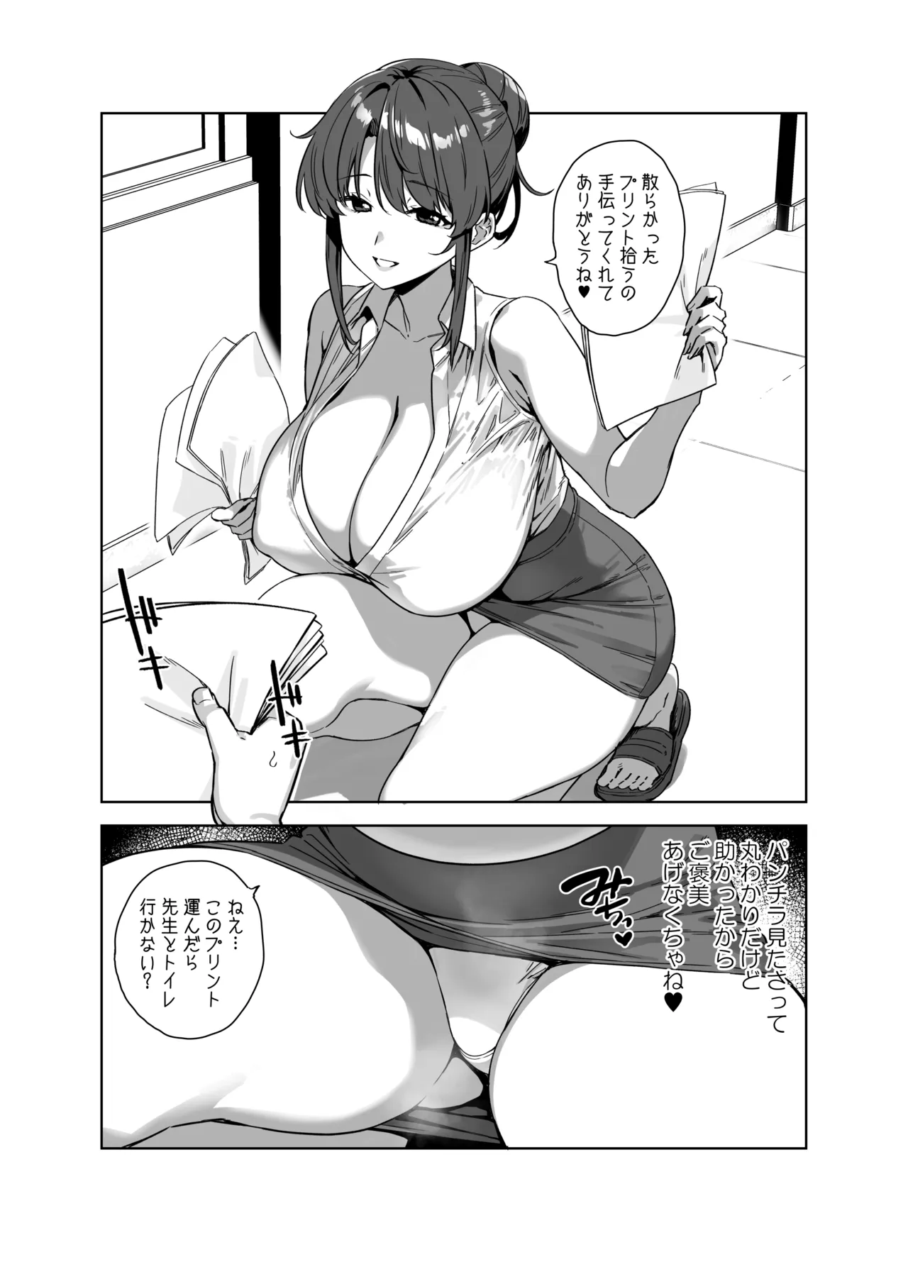 [神毛物由宇]先生のご褒美 Page 1