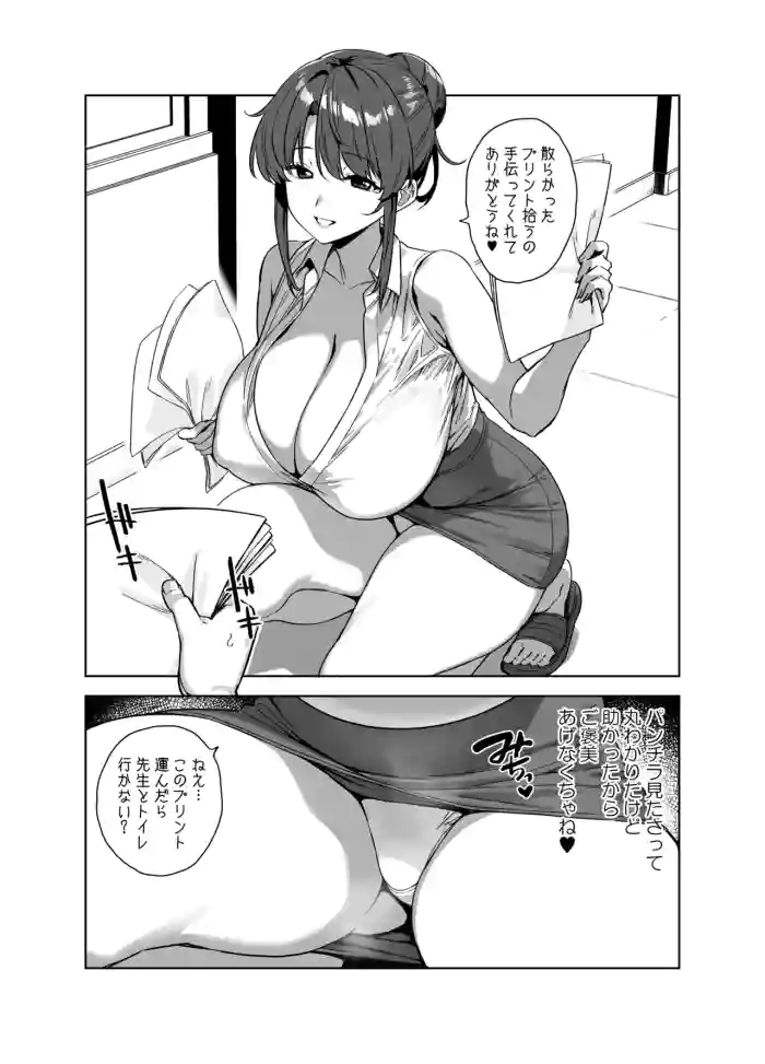 [神毛物由宇]先生のご褒美