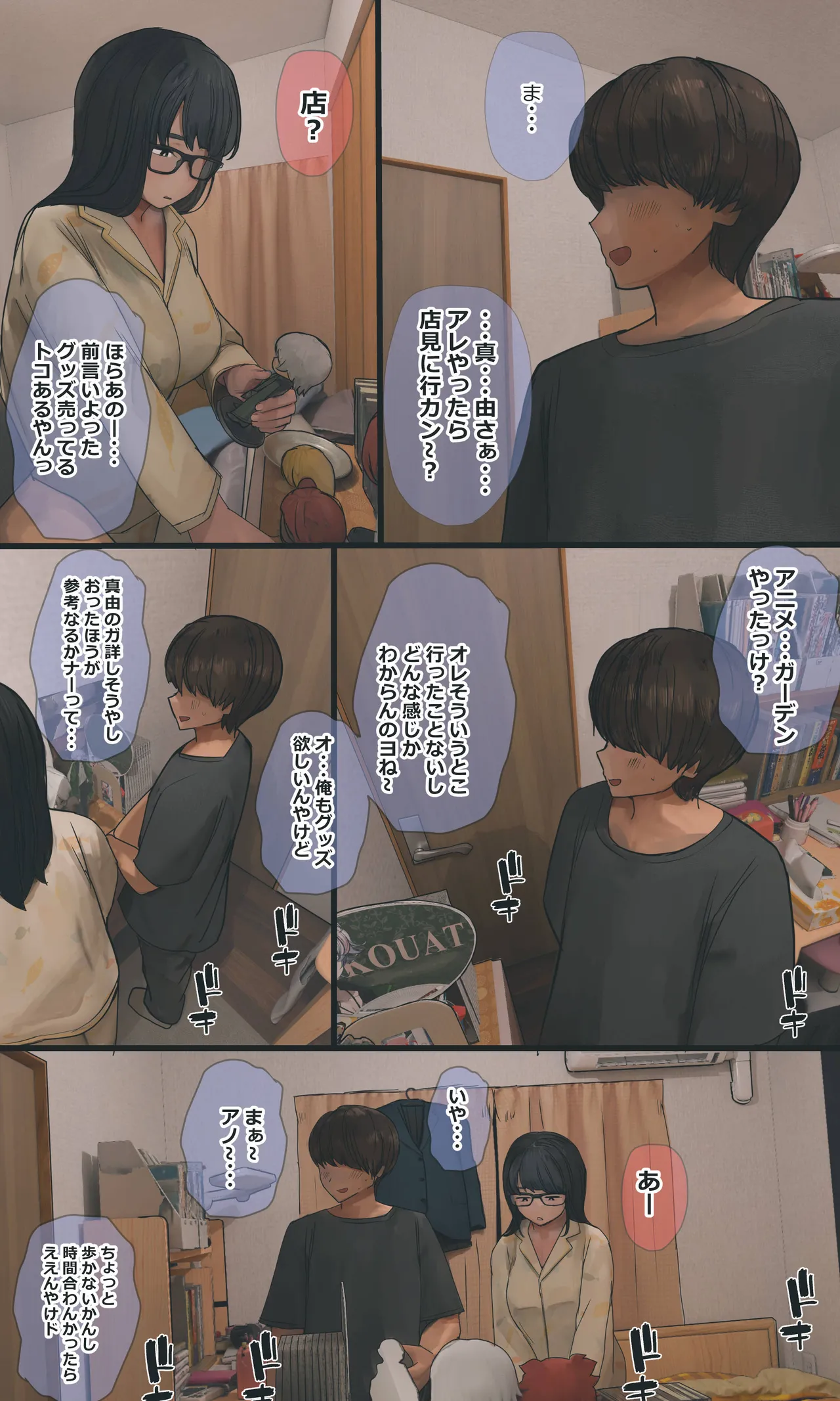 [Hanpatsu Zokusei]Jimi de Otaku-ppoi Imouto Mayu-chan Page 219