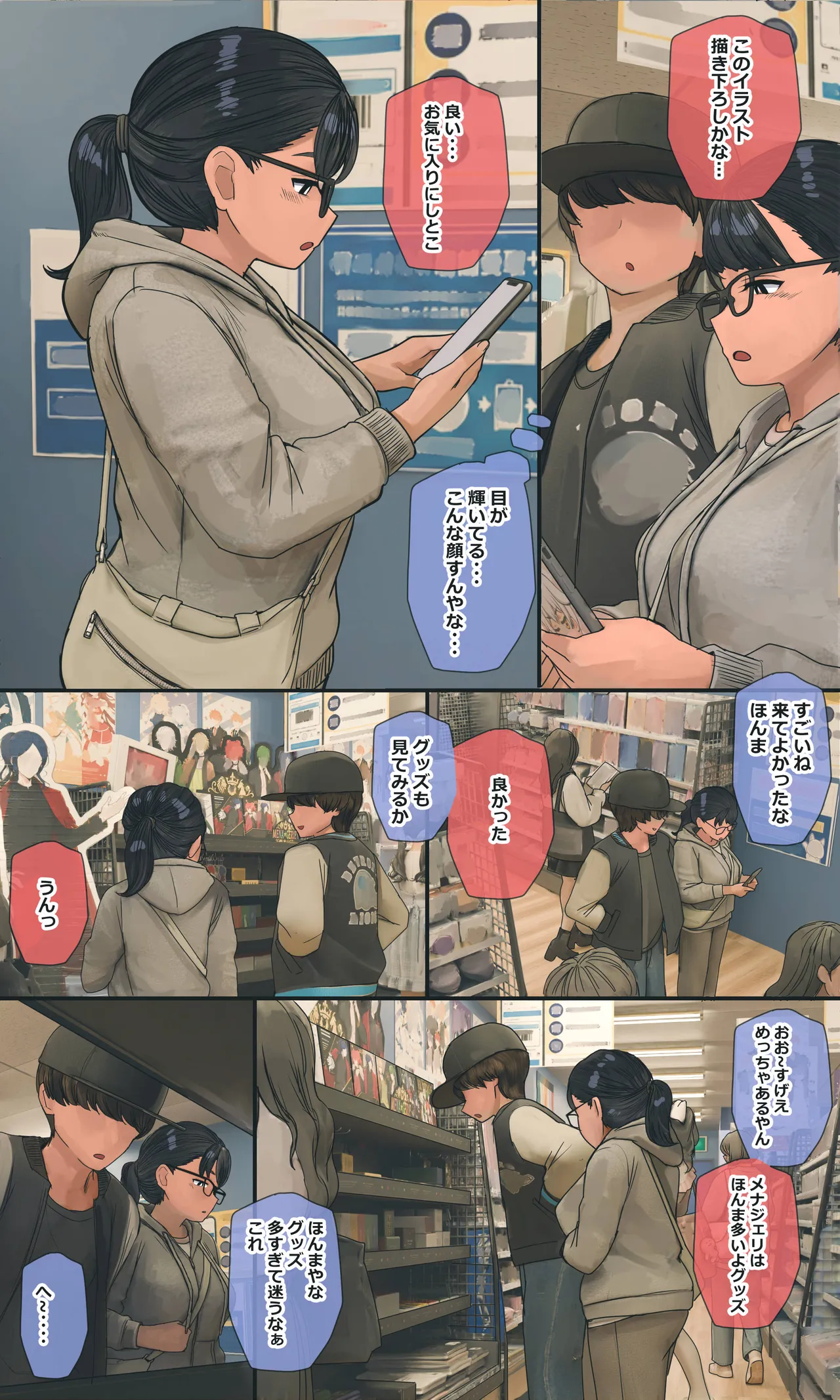 [Hanpatsu Zokusei]Jimi de Otaku-ppoi Imouto Mayu-chan Page 237